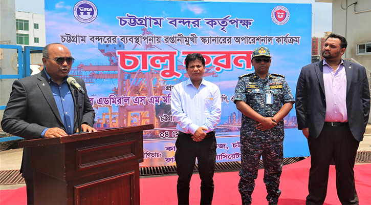 চট্টগ্রাম বন্দরে রপ্তানিমুখী কনটেইনার স্ক্যানার পুনরায় চালু